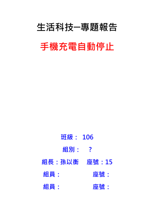 1659_生技報告-106_xx_充電自動停止 1659_生技報告-106_xx_充電自動停止