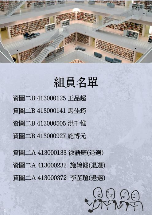 認識圖書館的 創新空間與媒體服務 認識圖書館的 創新空間與媒體服務