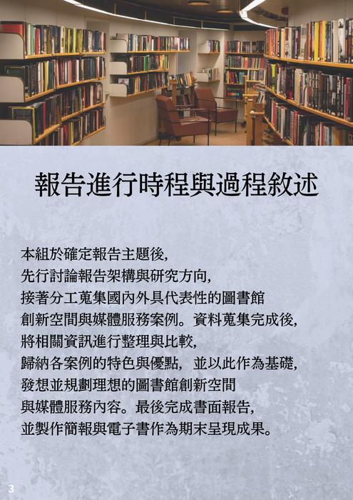 認識圖書館的 創新空間與媒體服務 認識圖書館的 創新空間與媒體服務