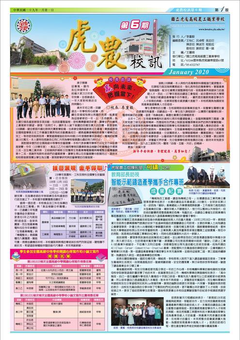 虎農校訊第6期 虎農校訊第6期