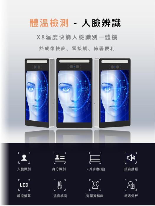 人臉識別機宣傳電子書 人臉識別機宣傳電子書