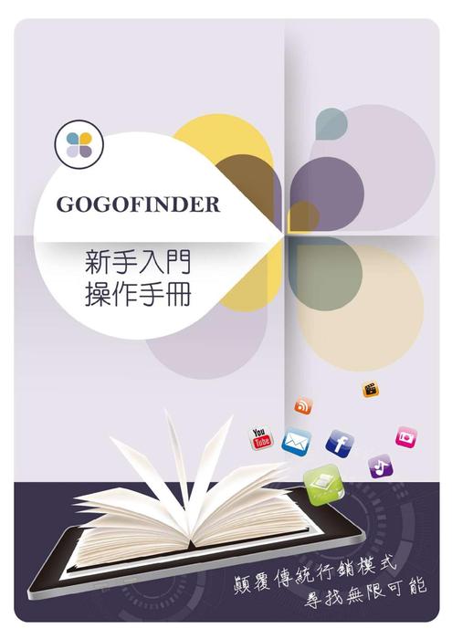 gogofinder雲平台操作說明 gogofinder雲平台操作說明