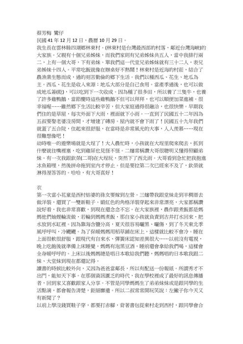 蔡芳梅 鸞仔 蔡芳梅 鸞仔
