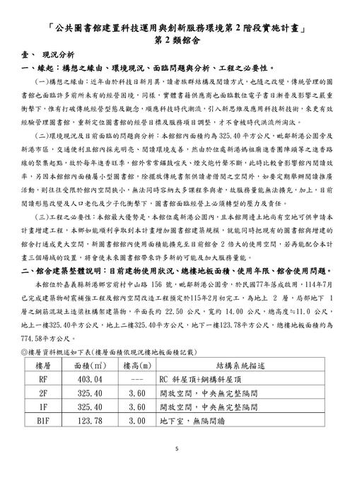 115年-新港計畫書【檢送版】