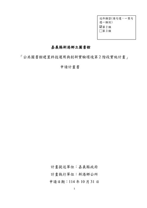 115年-新港計畫書【檢送版】