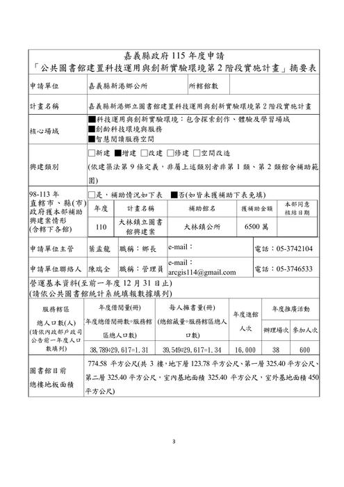 115年-新港計畫書【檢送版】