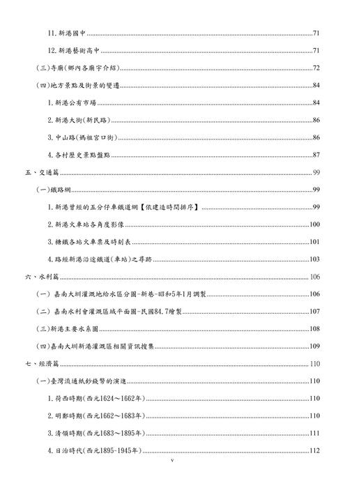 114年在地資料徵集成果報告-新港圖書館【檢送版ok】