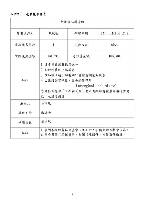 114年在地資料徵集成果報告-新港圖書館【檢送版ok】