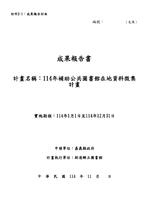 115年-新港計畫書