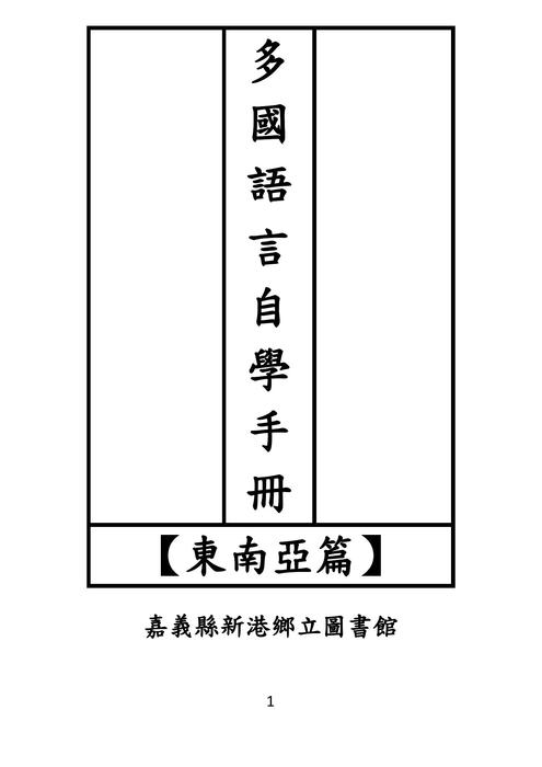 多國語言自學手冊-12國 多國語言自學手冊-12國