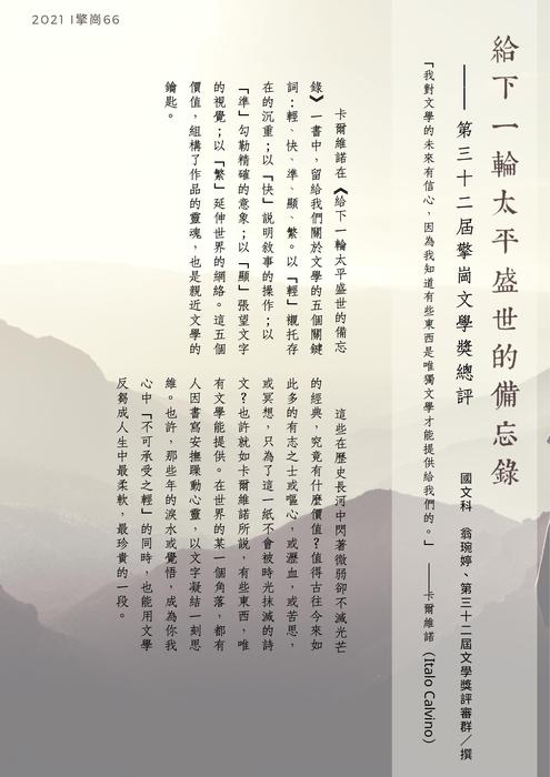 擎崗32文學獎 更正版 擎崗32文學獎 更正版