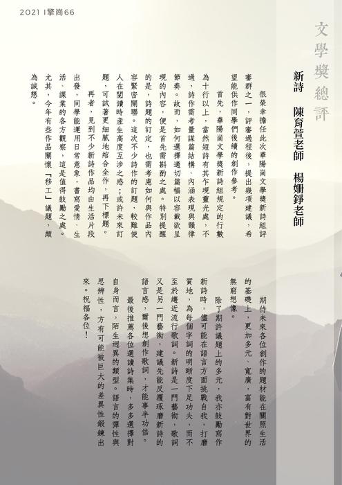 擎崗32文學獎 更正版 擎崗32文學獎 更正版