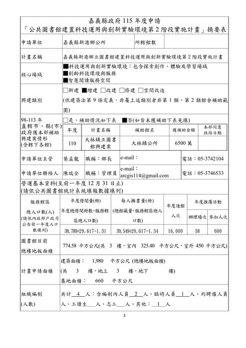 縣府格式-115年-新港計畫書【114.5.28再修正版】(稿)7