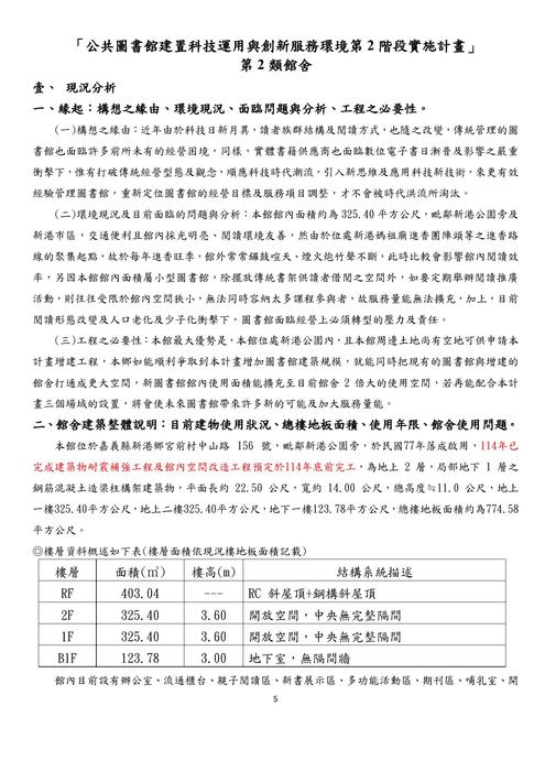縣府格式-115年-新港計畫書【114.5.28再修正版】(稿)7
