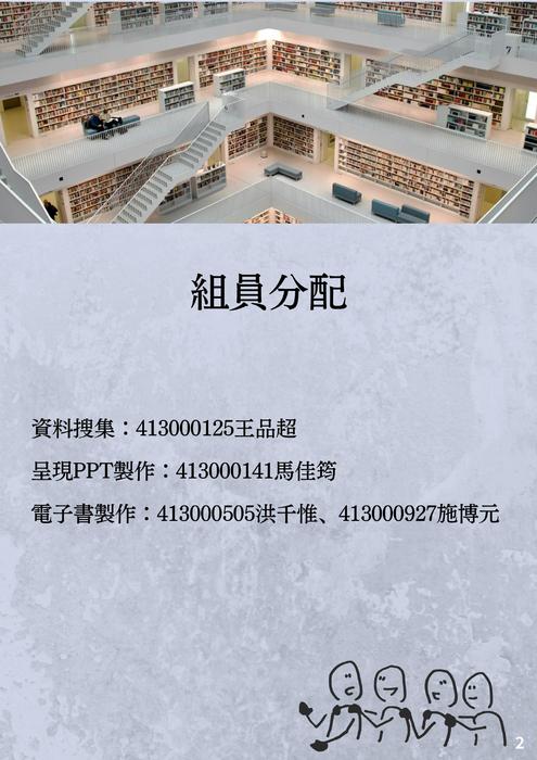 認識圖書館的 創新空間與媒體服務