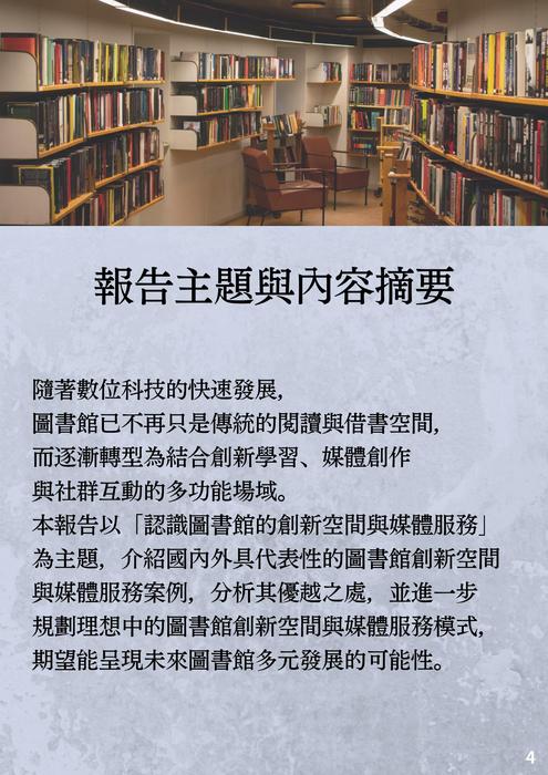 認識圖書館的 創新空間與媒體服務