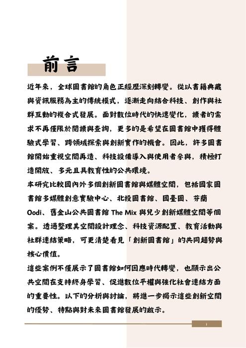 媒體資源管理-期末報告電子書 媒體資源管理-期末報告電子書
