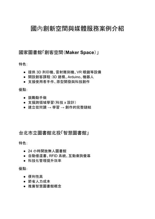 認識圖書館的創新空間與媒體服務