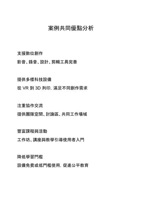 認識圖書館的創新空間與媒體服務