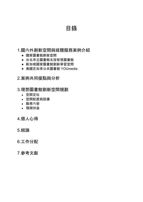 認識圖書館的創新空間與媒體服務