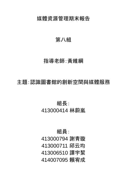 媒體資源管理期末報告 媒體資源管理期末報告