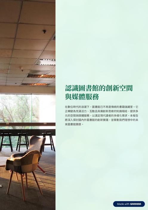 認識圖書館的創新空間與媒體服務ebook