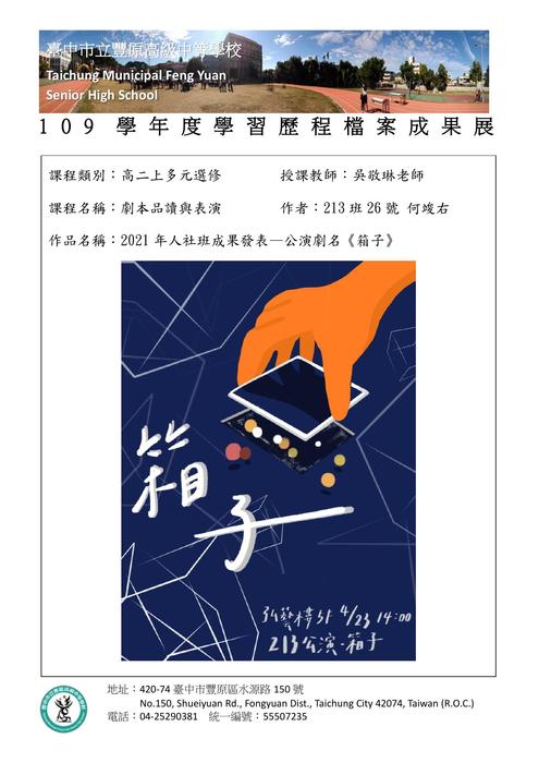 高二人社班成果發表 高二人社班成果發表