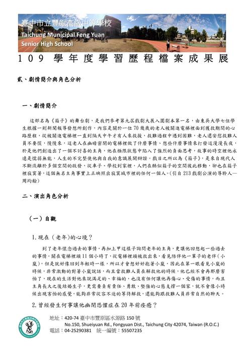 高二人社班成果發表 高二人社班成果發表