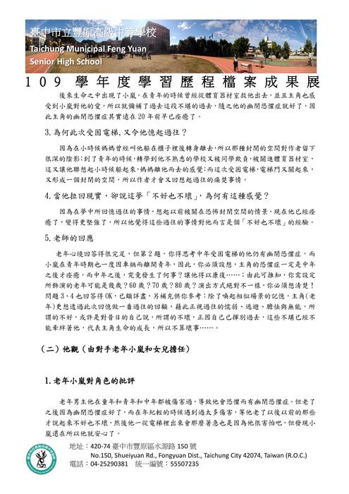 高二人社班成果發表 高二人社班成果發表