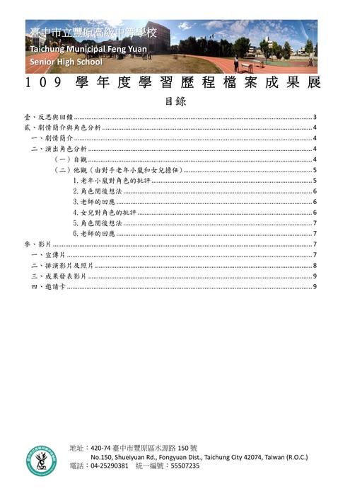 高二人社班成果發表 高二人社班成果發表