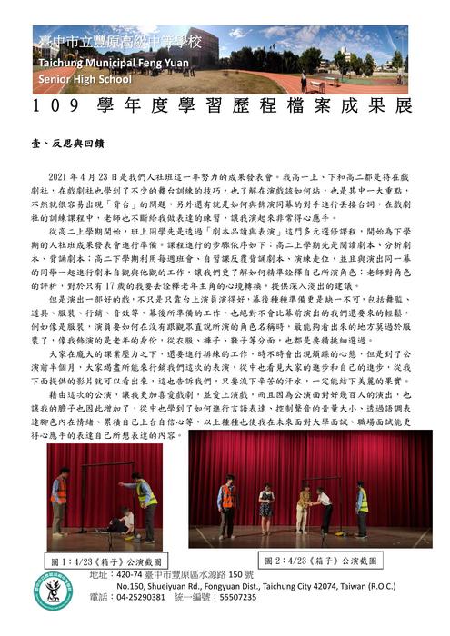 高二人社班成果發表 高二人社班成果發表