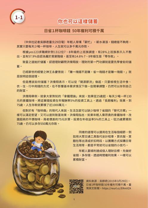 財經素養探究任務_高中篇 財經素養探究任務_高中篇