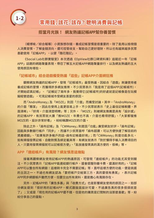 財經素養探究任務_高中篇 財經素養探究任務_高中篇