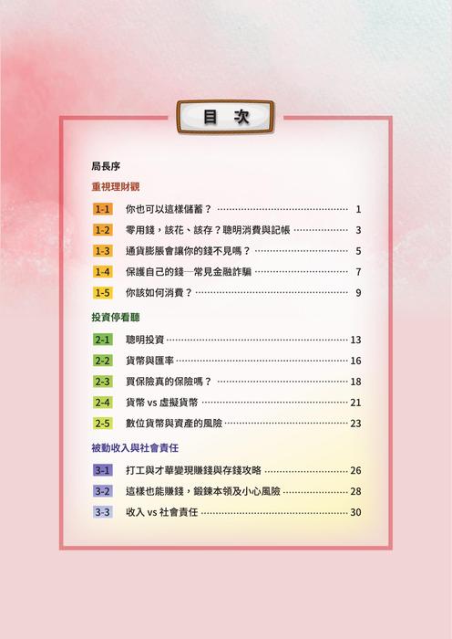 財經素養探究任務_高中篇 財經素養探究任務_高中篇