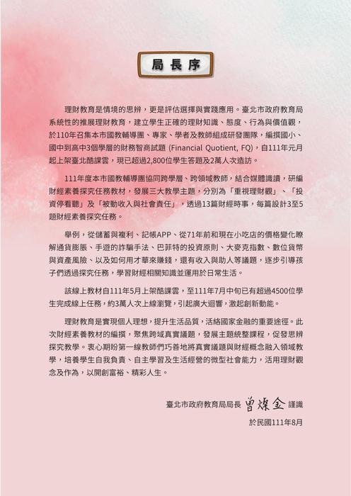 財經素養探究任務_高中篇 財經素養探究任務_高中篇
