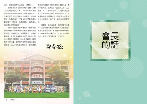 永慶校刊-八校