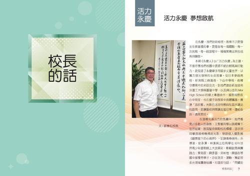 永慶校刊-八校