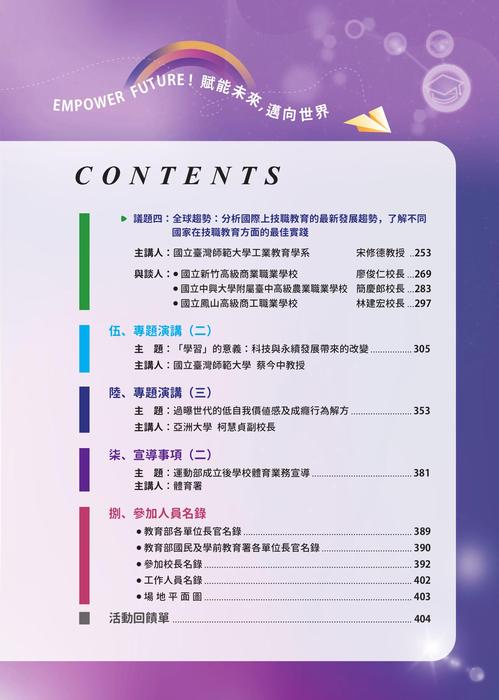 114 校長會議手冊(南區)