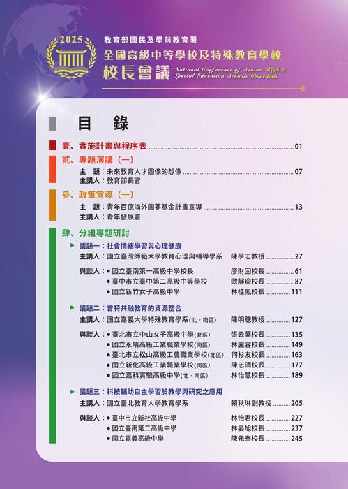 114 校長會議手冊(南區)