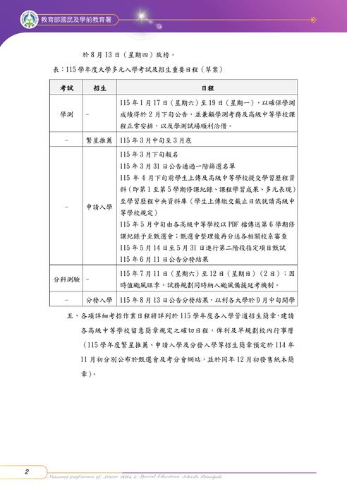 114學年度校長會議業務手冊 (最終版)v2