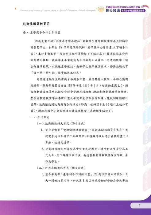 114學年度校長會議業務手冊 (最終版)v2