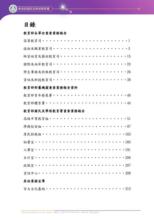 114學年度校長會議業務手冊 (最終版)v2