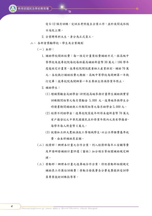114學年度校長會議業務手冊 (最終版)v2