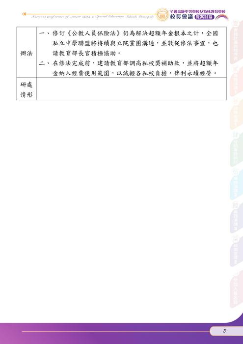 114校長會議提案手冊彙整(含113學年度)【提供與會人員】