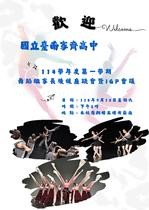 國立臺南家齊高中  114 學年度第一學期舞蹈班家長後援會座談會暨IGP會議 