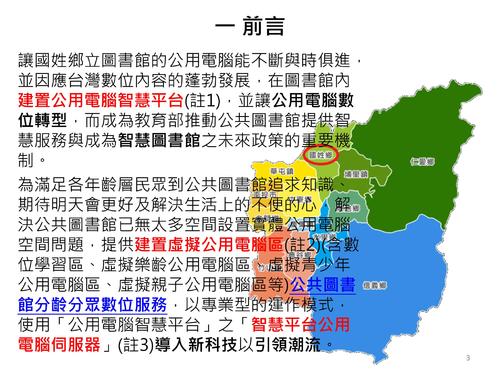 讓南投縣國姓鄉立圖書館的公用電腦數位轉型並成為智慧圖書館重要機制-20250717