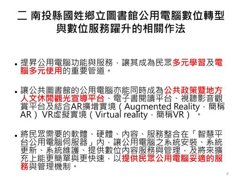 讓南投縣國姓鄉立圖書館的公用電腦數位轉型並成為智慧圖書館重要機制-20250717