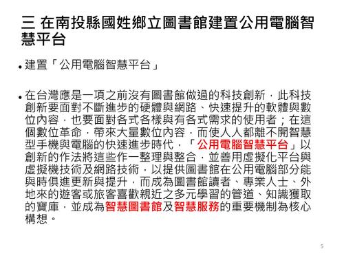讓南投縣國姓鄉立圖書館的公用電腦數位轉型並成為智慧圖書館重要機制-20250717