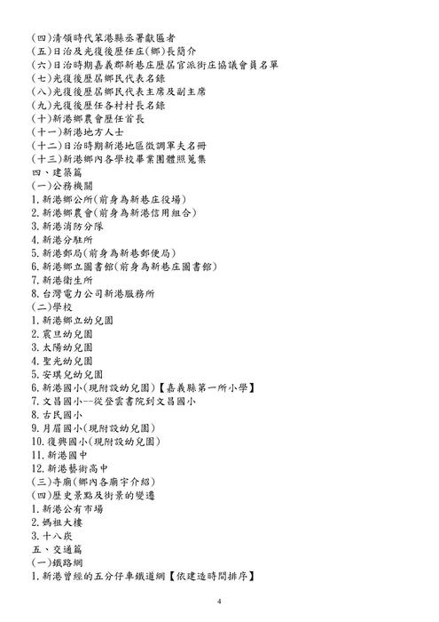 114年在地資料徵集成果報告-新港圖書館(稿)-20251003