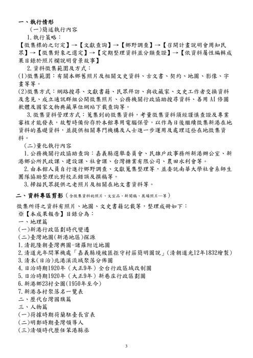 114年在地資料徵集成果報告-新港圖書館(稿)-20251003